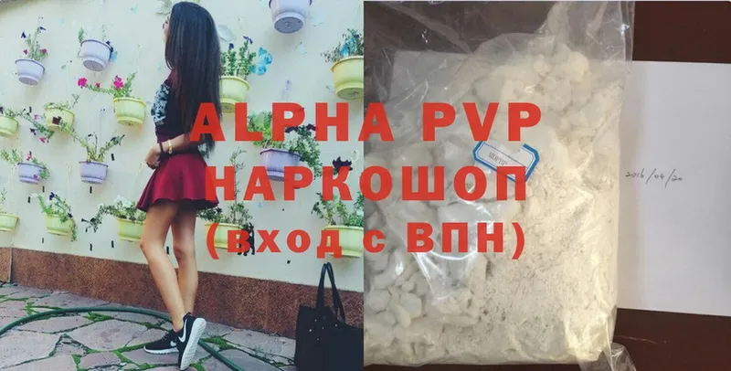 Alfa_PVP кристаллы  Партизанск 