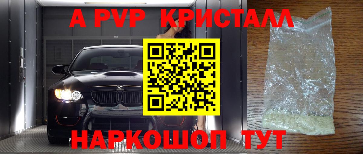 A PVP мука  Альфа ПВП СК КРИС  Вход с VPN  Партизанск  где можно купить   A PVP VHQ 