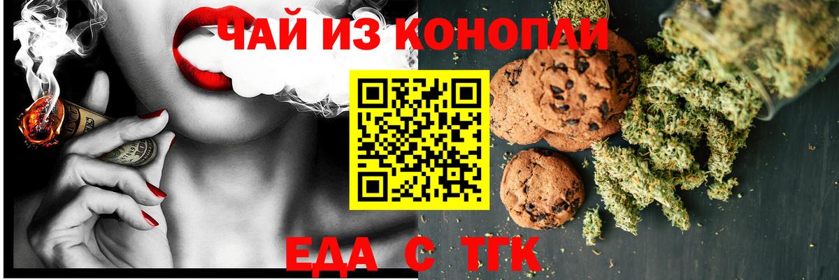 Canna-Cookies конопля Партизанск