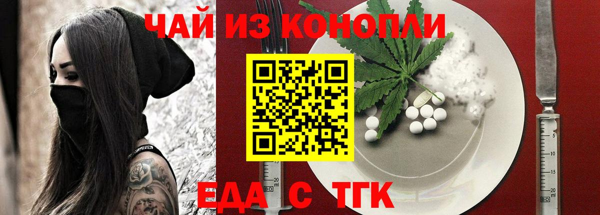 Печенье с ТГК конопля  Вход с VPN  Партизанск 