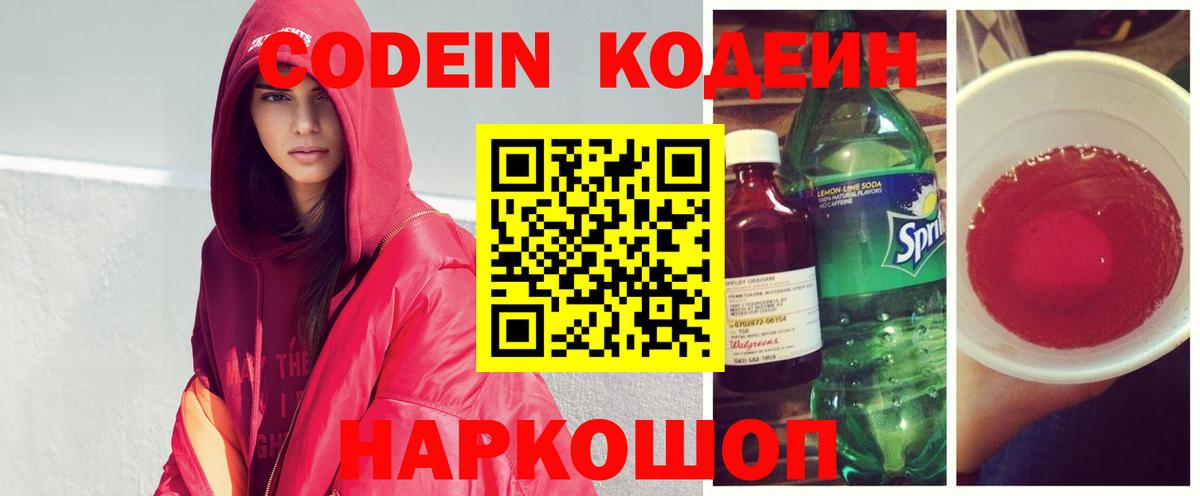 Кодеин Purple Drank Партизанск
