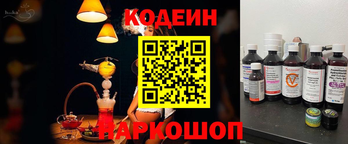 Партизанск  Codein Purple Drank  Кодеин Purple Drank  Вход с VPN 