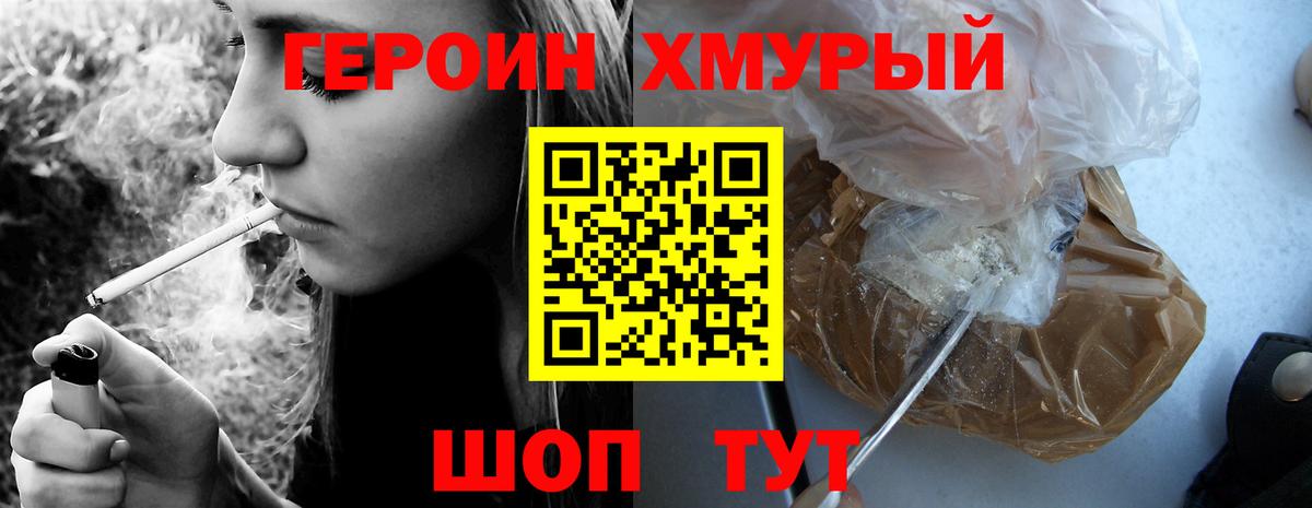 Героин VHQ  Вход с VPN  Партизанск 