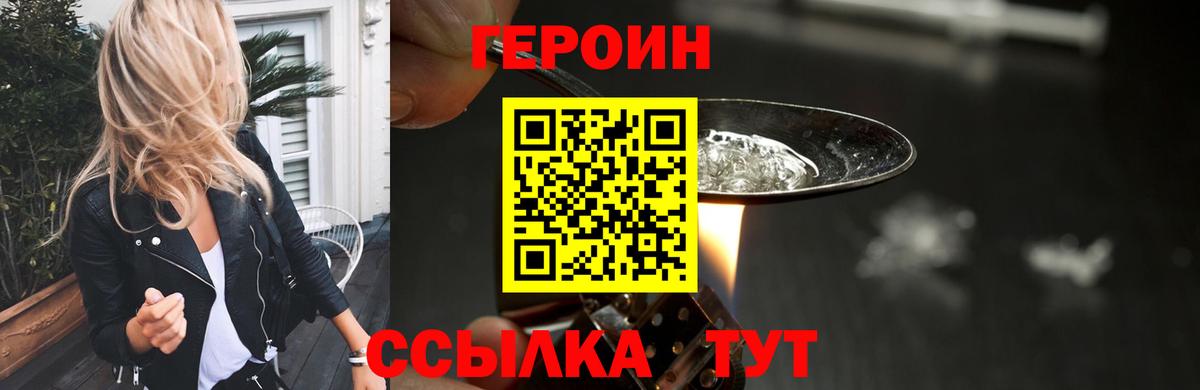 ГЕРОИН Афган  Героин  Партизанск 