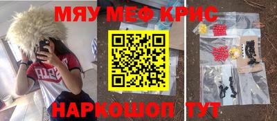 мяу мяу кристалл Абинск