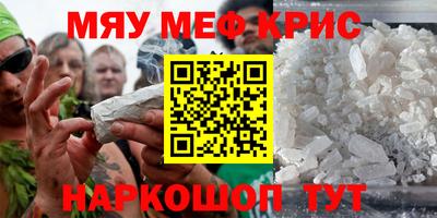 мяу мяу кристалл Абинск