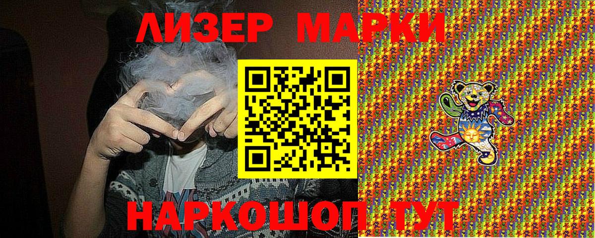 Марки 25I-NBOMe 1500мкг Партизанск