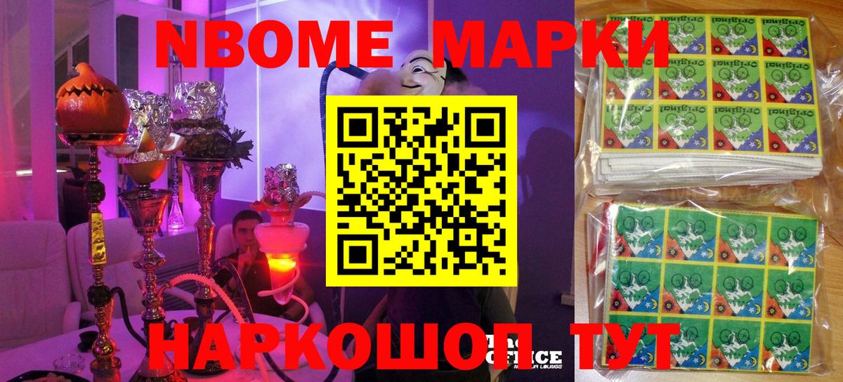 Марки N-bome 1,8мг  Марки N-bome 1,8мг  Партизанск 
