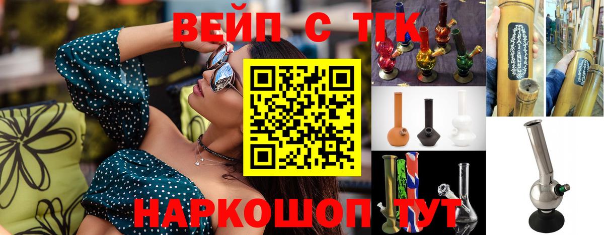 ТГК вейп с тгк  Вход с VPN  Партизанск 